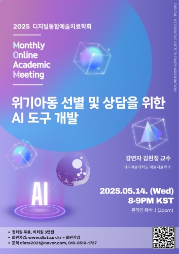 5월 Monthly Online Academic Meeting(MOAM) 개최...