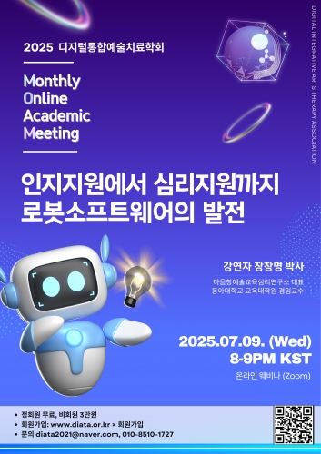 7월 Monthly Online Academic Meeting(MOAM) 개최...