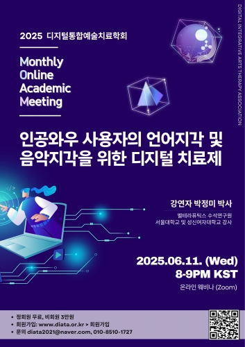 6월 Monthly Online Academic Meeting(MOAM) 개최...