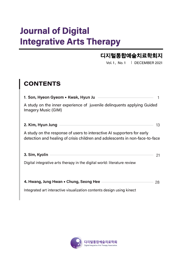 Journal of Digital Integrative Arts Therapy Vol.1, No.1 발간