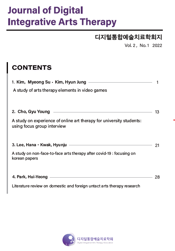 Journal of Digital Integrative Arts Therapy Vol.2, No.1 발간 안내